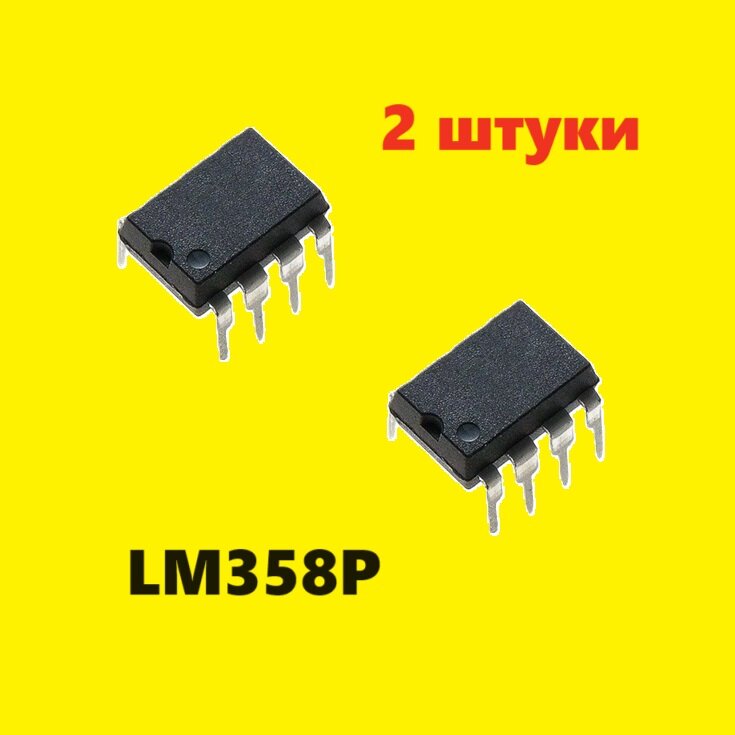 LM358P DIP-8 микросхема (2 шт.) схема LM2904P характеристики LM358PWR цоколевка datasheet LM358N