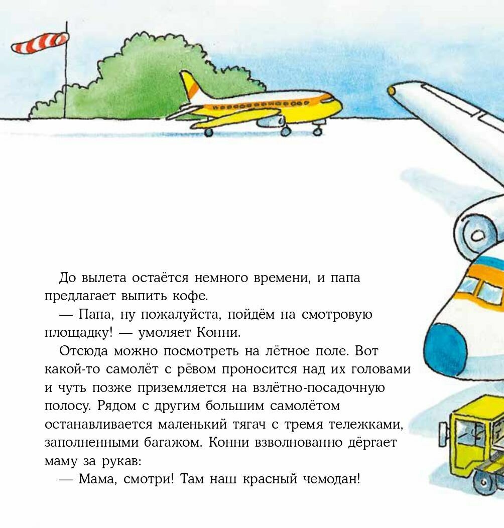 Книга Конни летит на самолёте (Шнайдер Лиана) - фото №5