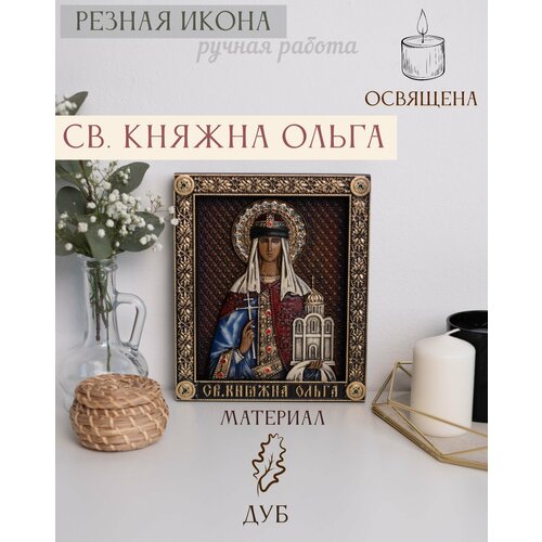 Икона Святой Равноапостольной Княгини Ольги 23х19 см от Иконописной мастерской Ивана Богомаза