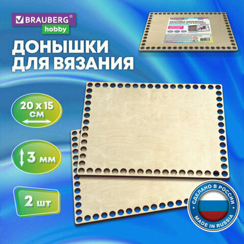 Донышки деревянные для вязания прямоугольные, 2 шт, 20*15см, BRAUBERG HOBBY, 665320