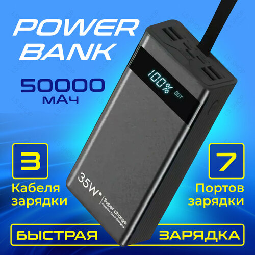 Внешний аккумулятор Power Bank 50000mAh с быстрой зарядкой и кабелями