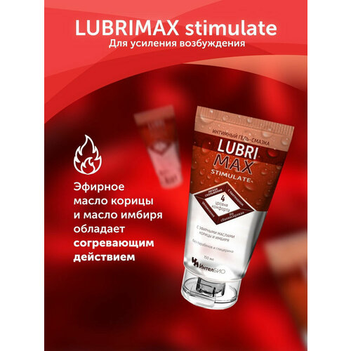 Возбуждающий интимный гель-смазка на водной основе Lubrimax Stimulate - 75 мл.