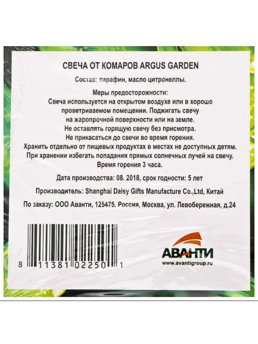 Свеча ARGUS GARDEN репеллентная от комаров с натуральным маслом цитронеллы — фото 7