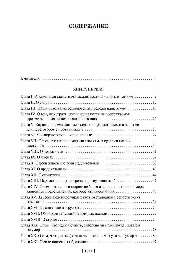 Опыты (де Монтень Мишель Эйкем) - фото №15