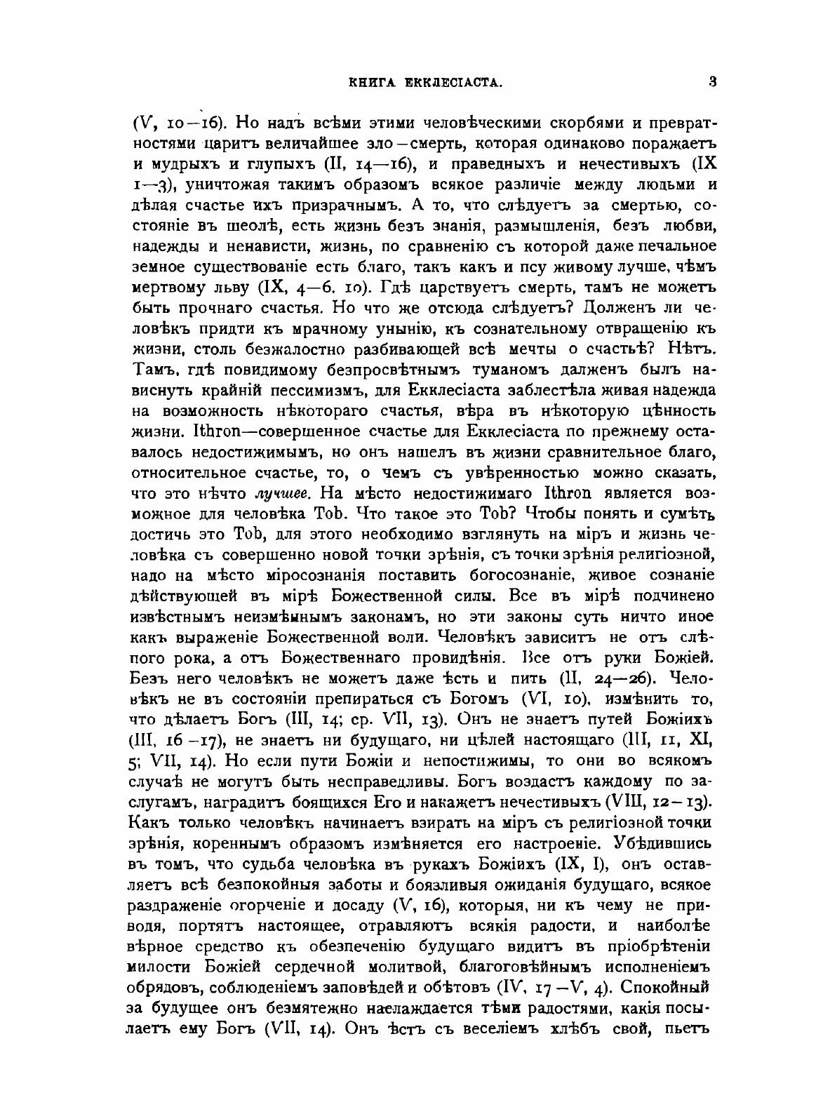 Книга Толковая Библия. Том 5 (Лопухин Александр Павлович) - фото №5