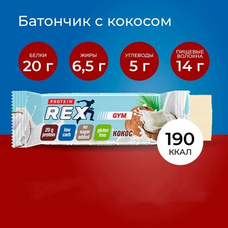 Протеиновый батончик Protein Rex GYM Малина-йогурт 60г - фото №12