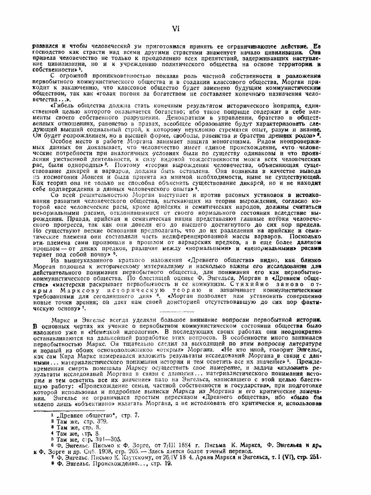 Книга Древнее Общество, Или Исследование линий Человеческого прогресса От Дикости Через... - фото №3