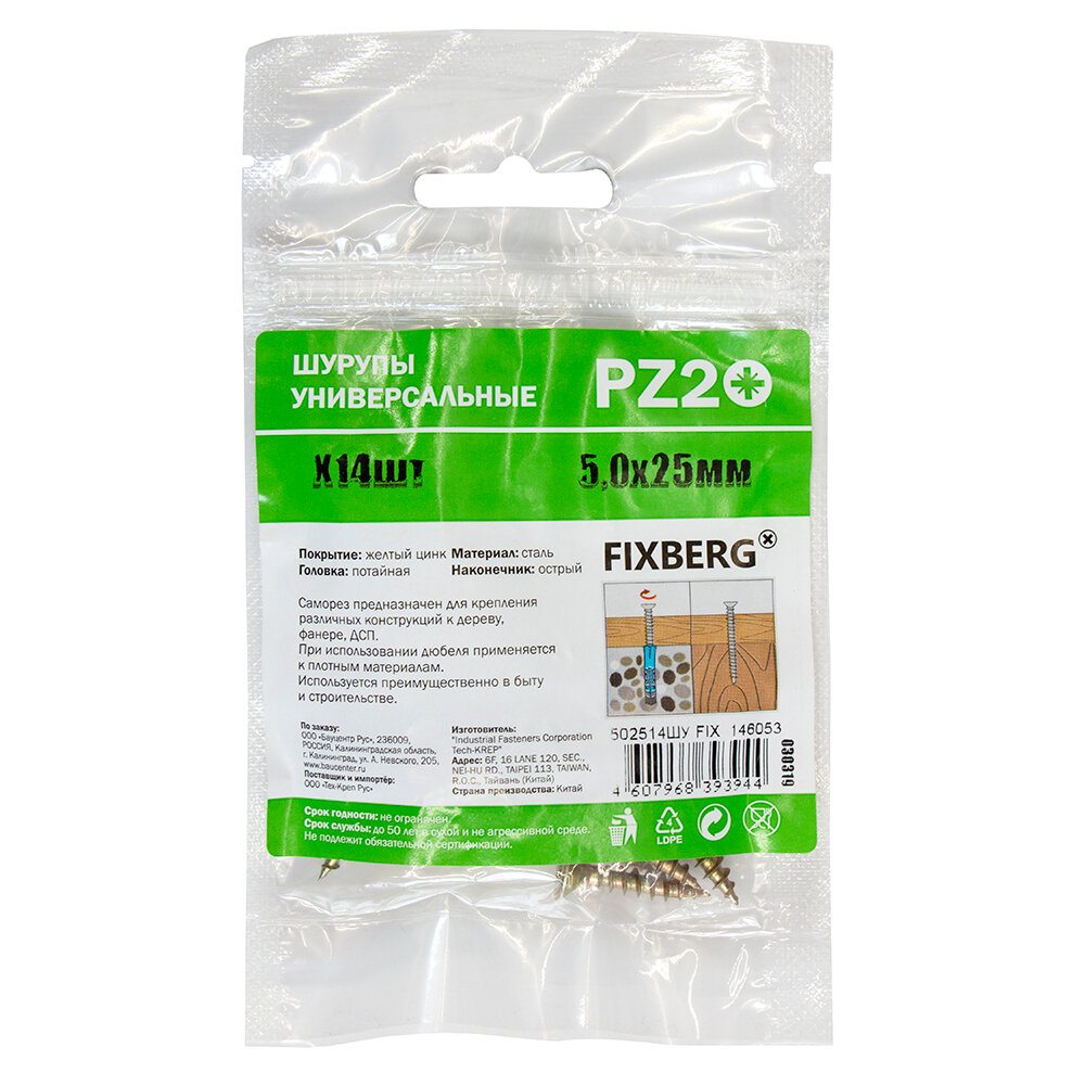 фото Шурупы универсальные FIXBERG 5,0х25 мм 14 шт