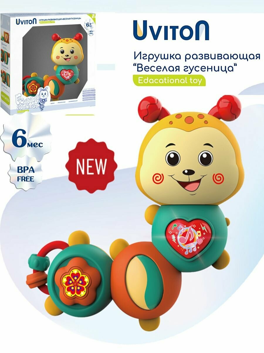 Игрушка музыкальная развивающая гусеничка SOFIA