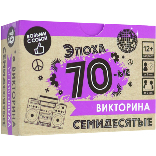 *Игр(Origami) Викторина_Эпоха 70-ые (07985) the sims 3 70 ые 80 ые 90 ые каталог русская версия box pc