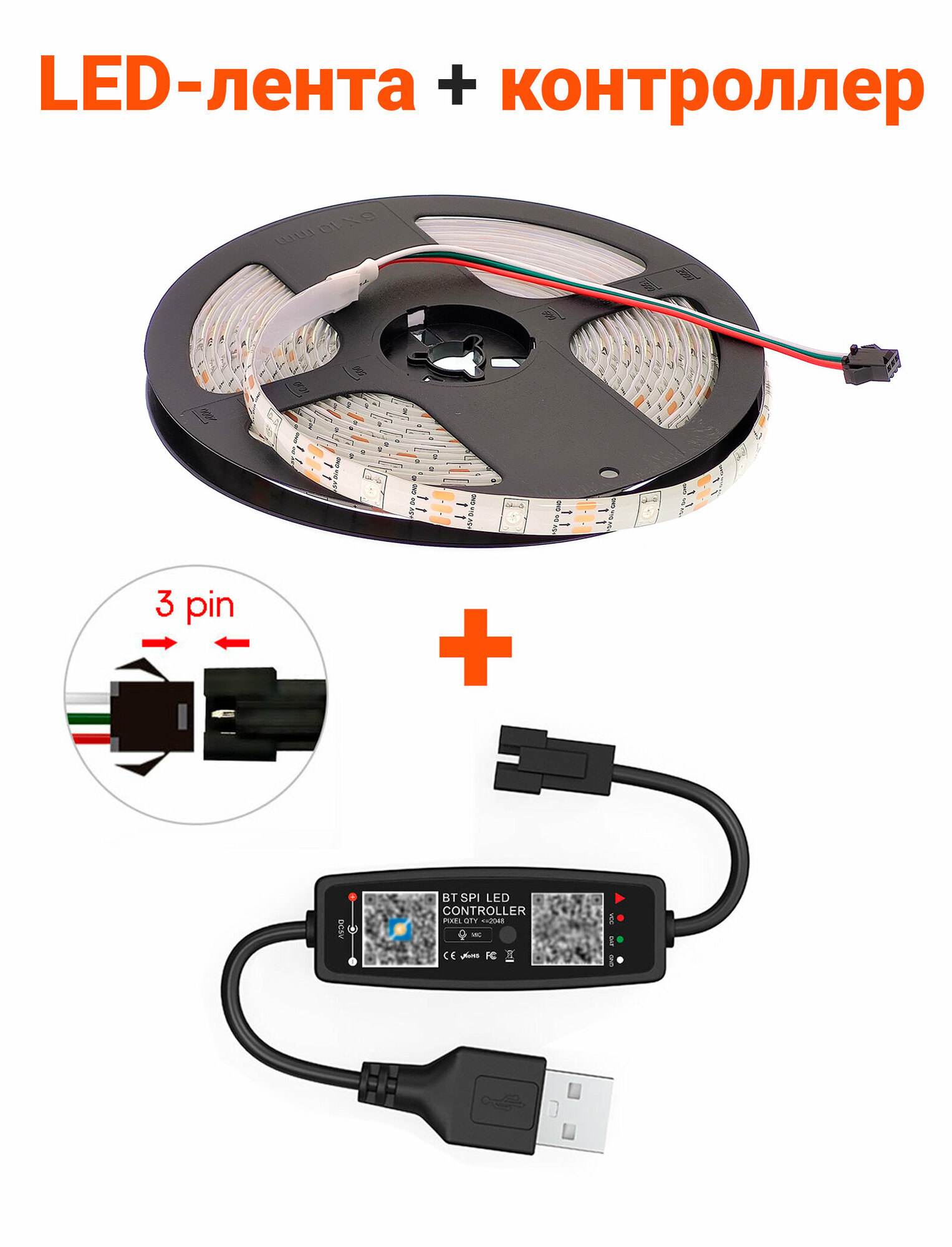 Комплект LED ленты адресной RGB 5м (SMD5050 WS2812 3pin 5В IP65) и контроллер USB 5В
