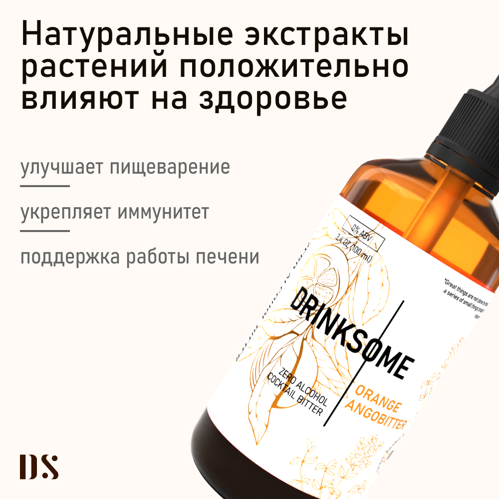 Ангостура Drinksome Orange Angobitter оранж биттер 100 мл для коктейлей - фотография № 8