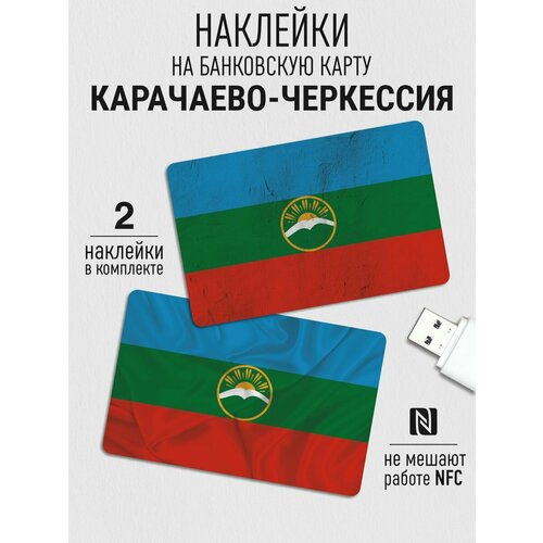 Наклейка на карту банковскую Карачаево-Черкессия флаг