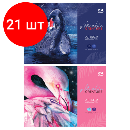 Комплект 21 шт, Альбом для акварели, 20л, А4, на склейке ArtSpace Яркие соз, 180г/м2
