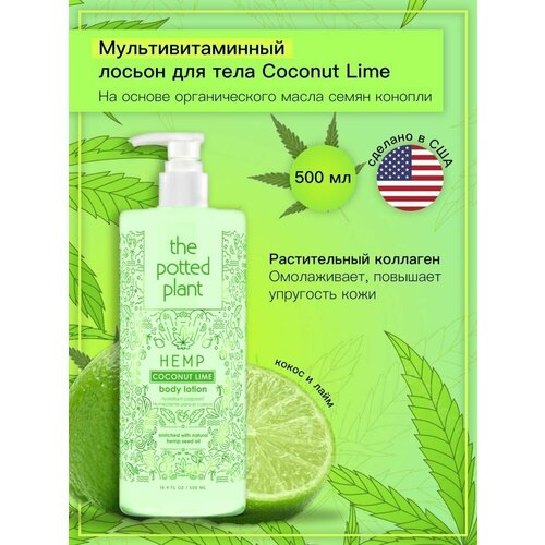 Крем лосьон для тела с кокосом увлажняющий