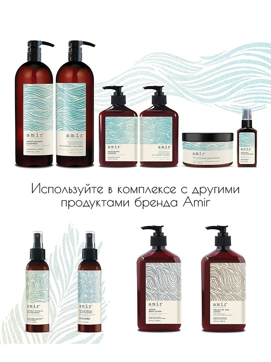 Маска для всех типов волос Amir Clean Beauty Moisturizing Conditioning Treatment Глубоко увлажняющая 355мл - фото №7