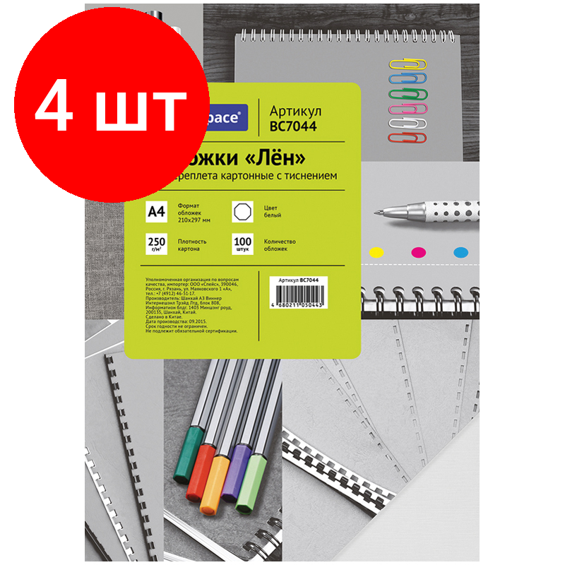 Комплект 4 шт Обложка А4 OfficeSpace "Лен" 250г/кв. м белый картон 100л.