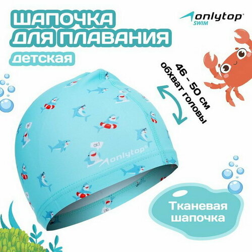 фото Шапочка для плавания детская "акулы", тканевая, обхват 46-50 см onlytop