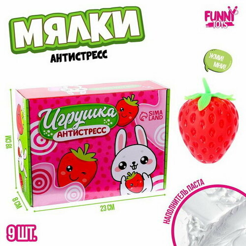 Игрушка-антистресс Клубничка, с пастой, в шоубоксе, 9 шт.