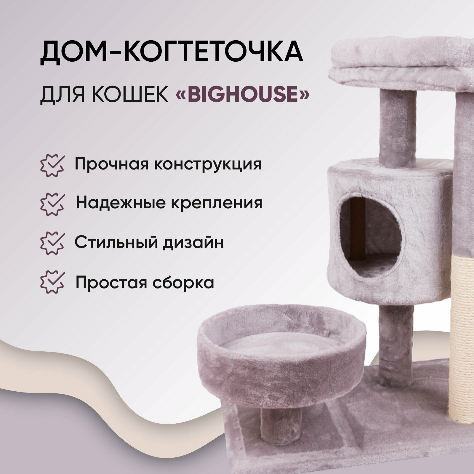 Дом-когтеточка для кошек, "Не Один Дома" BigHouse, серый