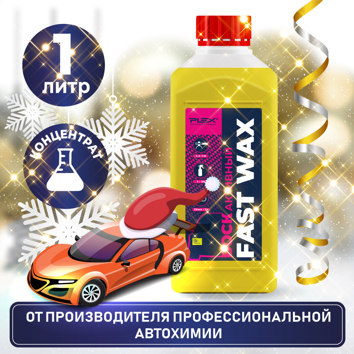 PLEX Активный воск (разведение 1:40 -1:50) FAST WAX 1л — фото 2
