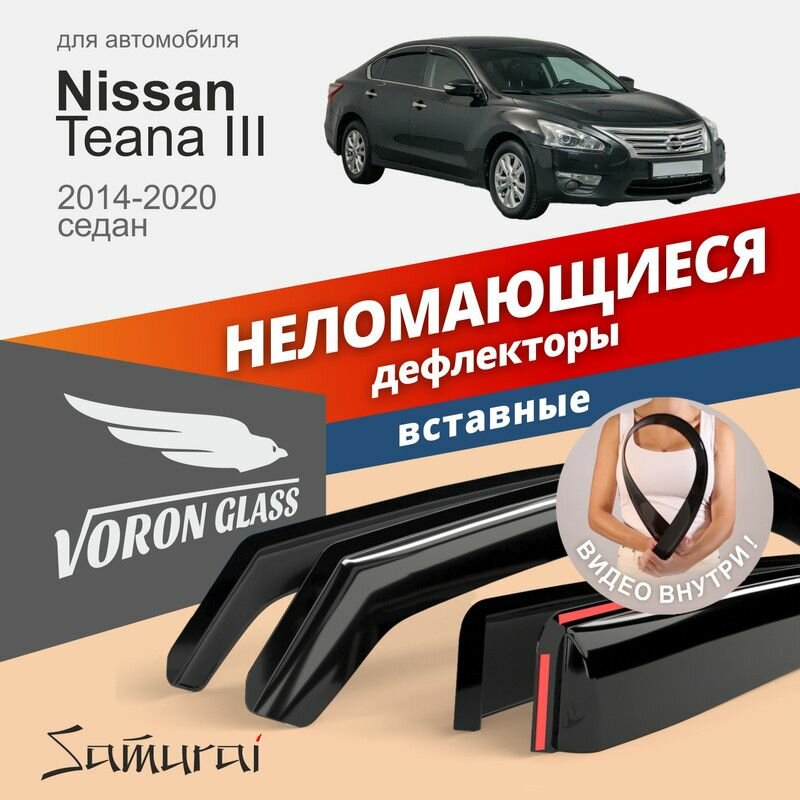 Дефлекторы окон неломающиеся Voron Glass серия Samurai для Nissan Teana III 2014-2020, седан, вставные 4 шт