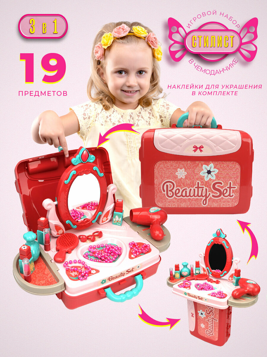 фото Игровой набор "Салон красоты в чемодане" ND Play