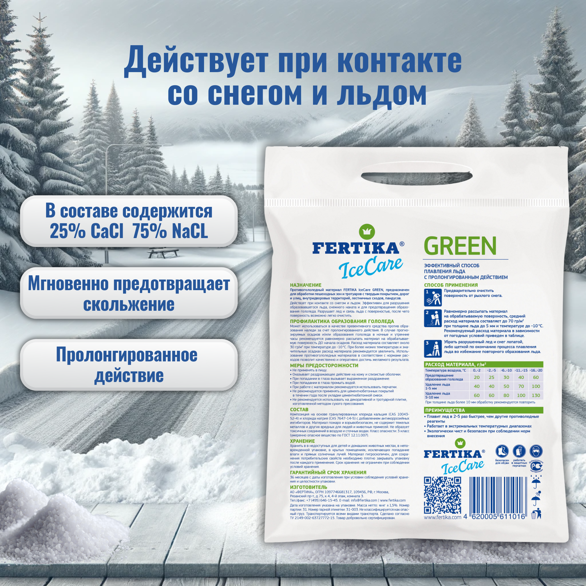 Противогололедный реагент 10 кг. Fertika IceCare GREEN, антигололед - фотография № 2