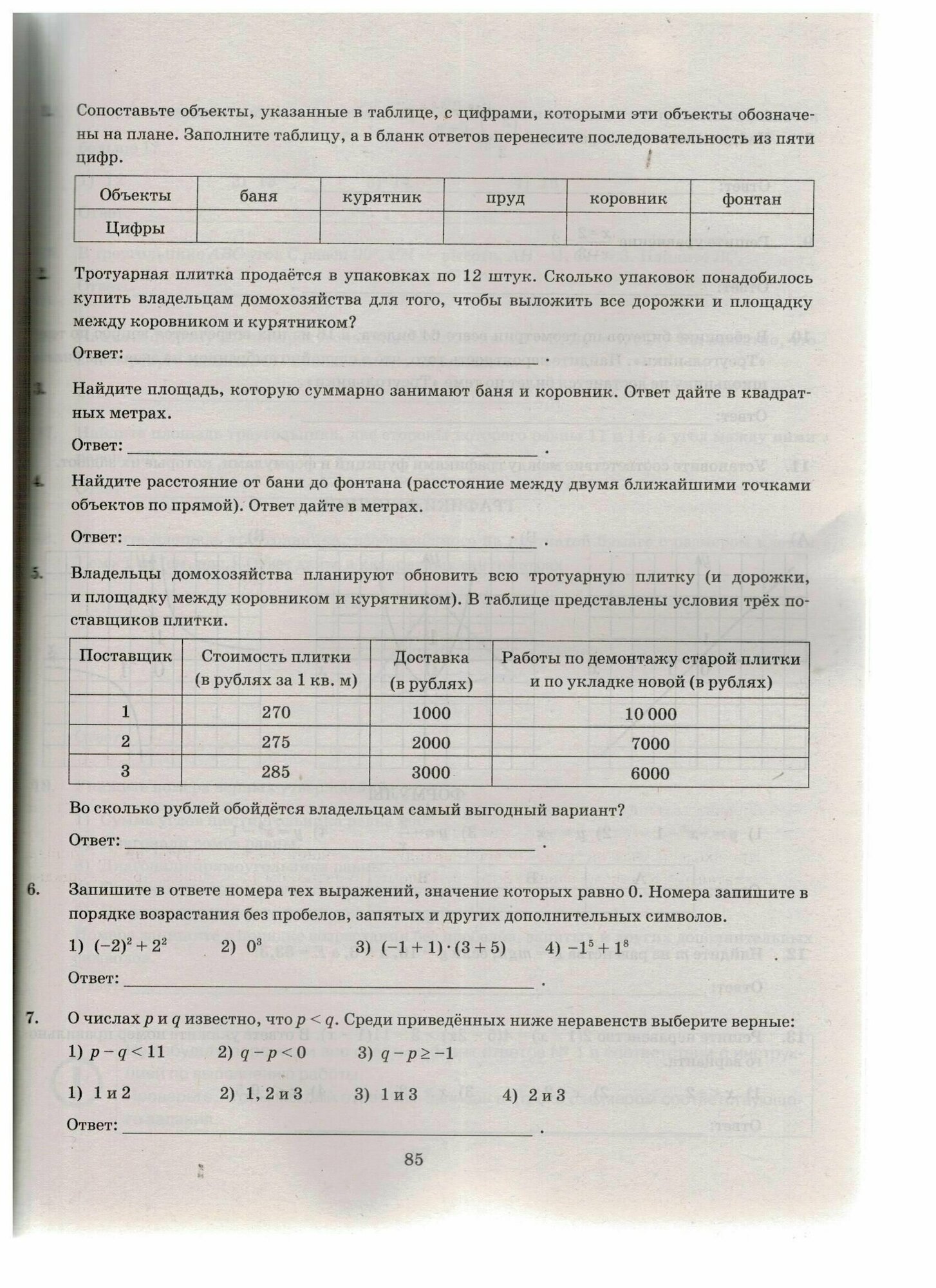 ОГЭ 2024. Математика. Экзаменационный тренажер. 20 экзаменационных вариантов - фото №9