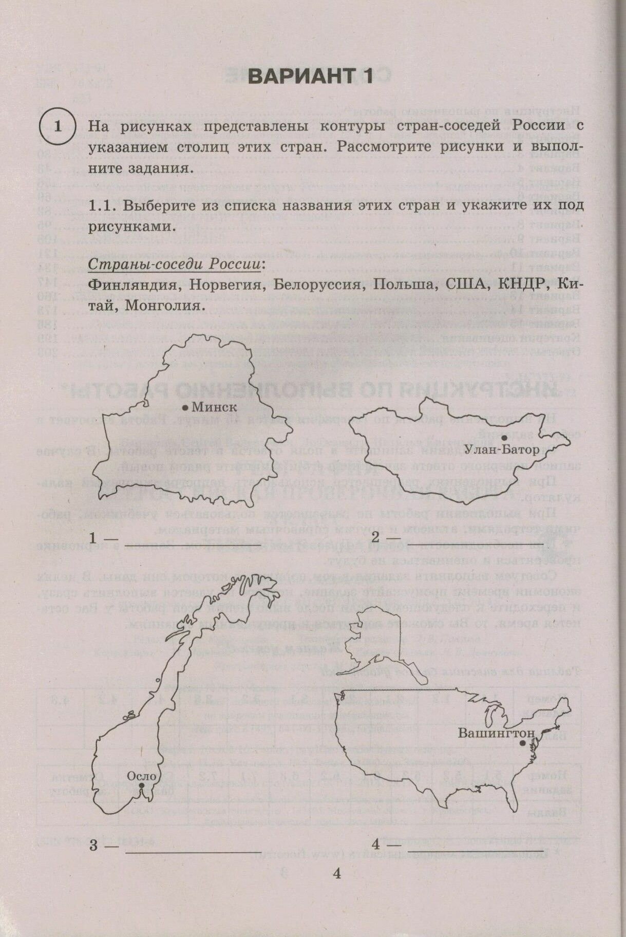 Всероссийская проверочная работа География 8 класс 15 вариантов Типовые задания ФГОС - фото №5