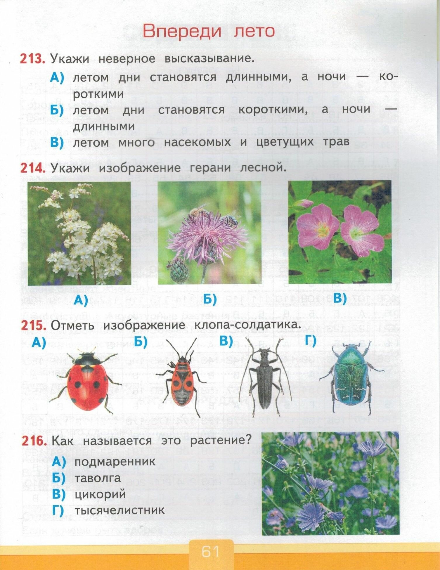 Тесты по предмету "Окружающий мир". 2 класс. К учебнику А.А. Плешакова "Окружающий мир. 2 класс. В 2-х частях" - фото №9