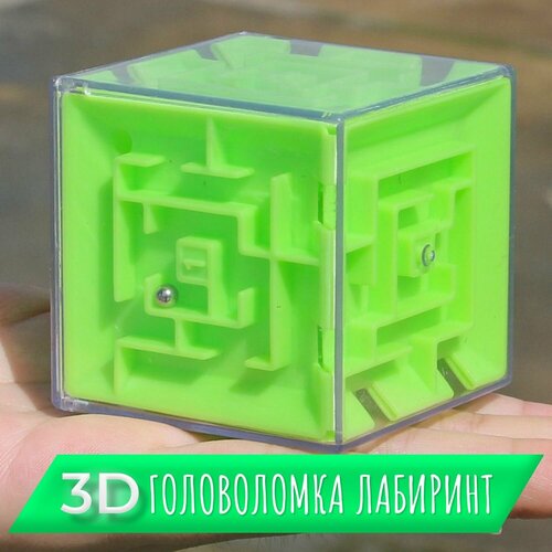 3d лабиринт с шариком развивающая головоломка лабиринт игра для детей 3D лабиринт с шариком, развивающая головоломка-лабиринт, игра для детей