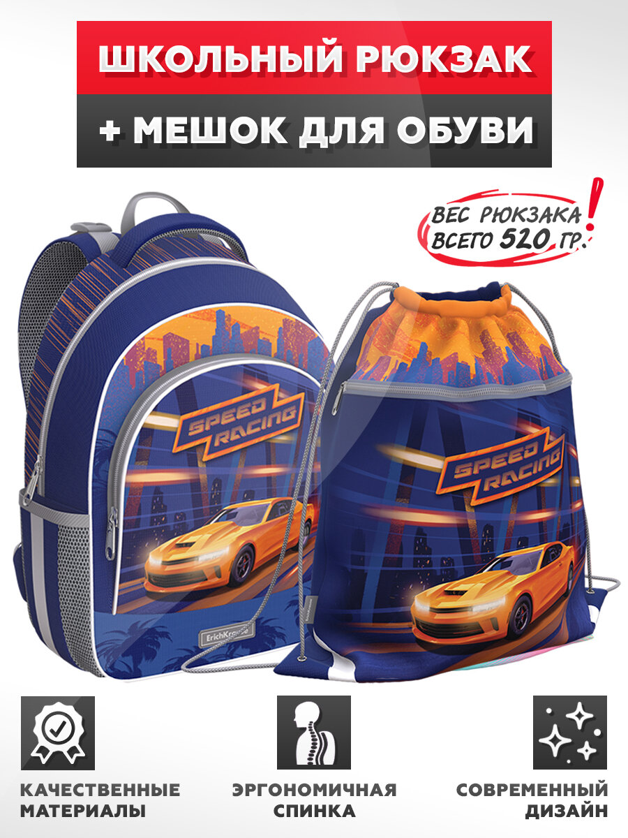 Рюкзак с грудной перемычкой ErichKrause - ErgoLine 15L - Sport Car - с мешком для обуви