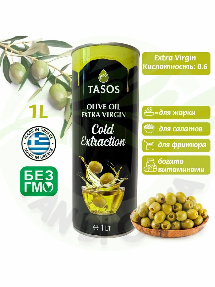 Оливковое масло для салатов нерафинированное, Греция, 1 л