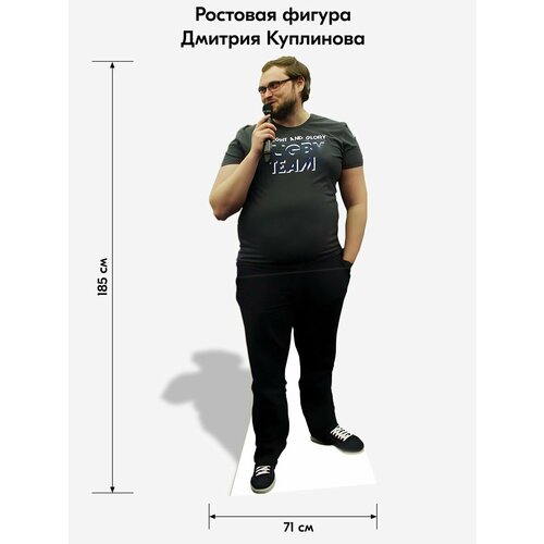 Аксессуар для фотосессий, Indoor-ad, Дмитрий Куплинов ростовая фигура