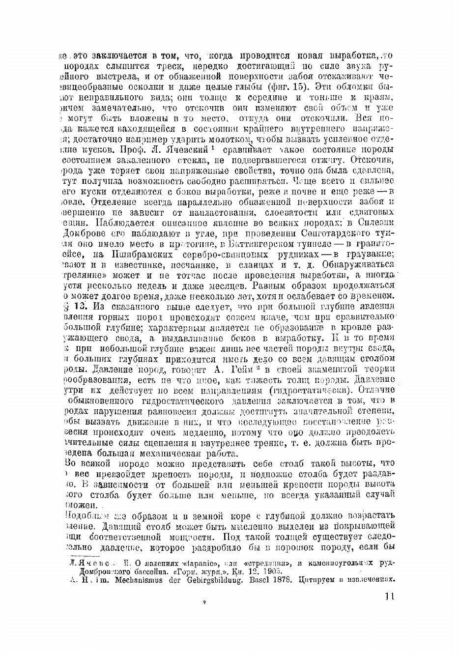 Книга Давление горных пород и рудничное крепление - фото №9