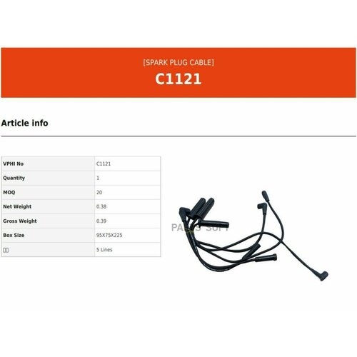 VALEO PHC C1121 Провода высоковольтные