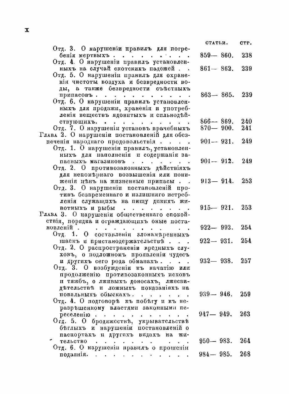 Книга Уложение о наказаниях Уголовных и Исправительных - фото №6