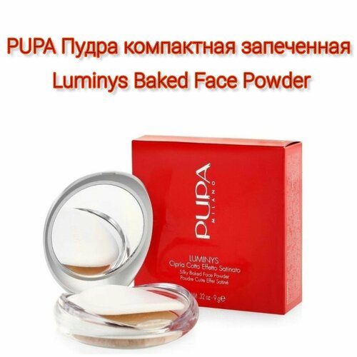 PUPA Пудра компактная запеченная Luminys Baked Face Powder,