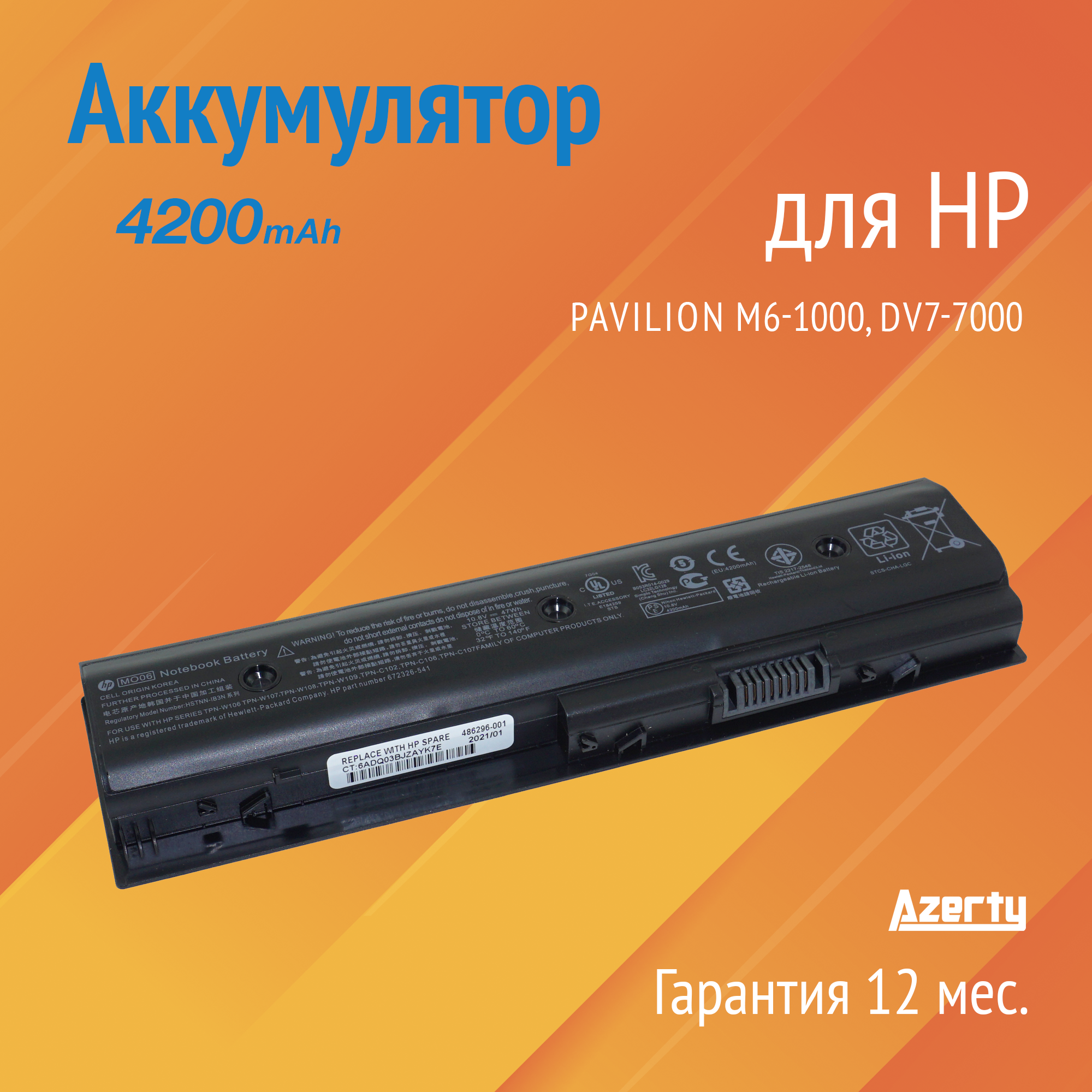 Аккумулятор HSTNN-YB3N для HP Pavilion m6-1000 / dv7-7000 (672412-001, CL2108B.806, H2L55AA)