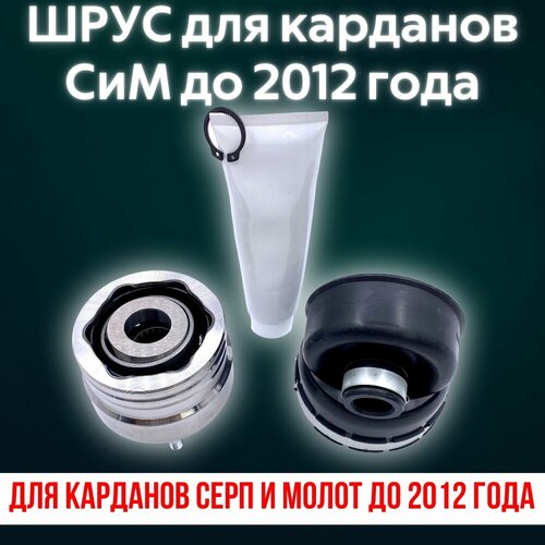 ШРУС кардана ремкомплект Нива Ваз 2121 21213 21214 2131 2123 Шевроле 3450₽