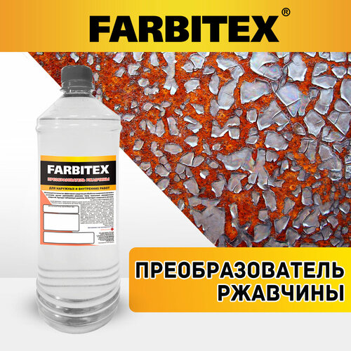 Преобразователь ржавчины эконом FARBITEX (Артикул: 4100003409; Фасовка = 0,5 л)