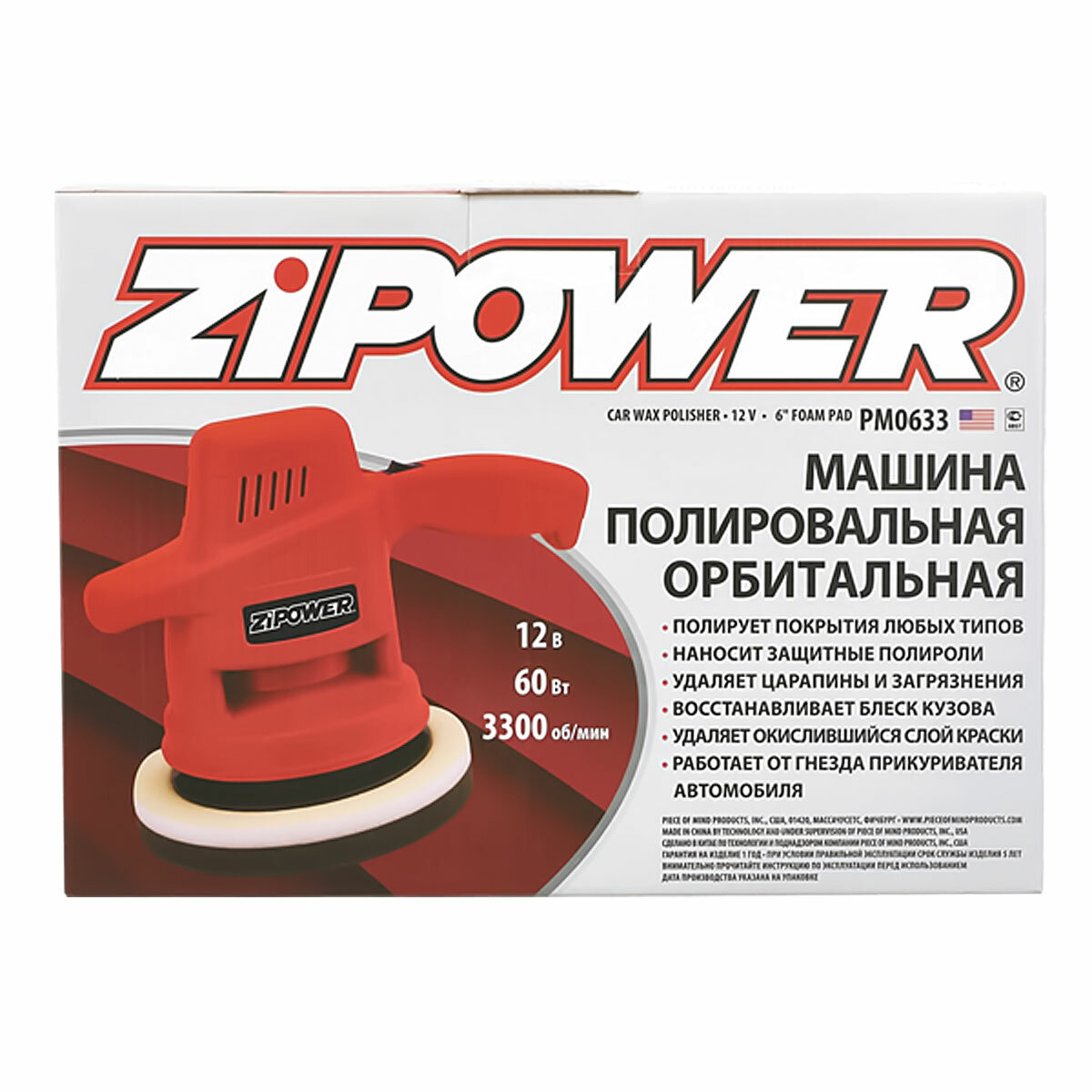 Машина полировальная орбитальная Zipower PM0633, питание 12В. PM0633