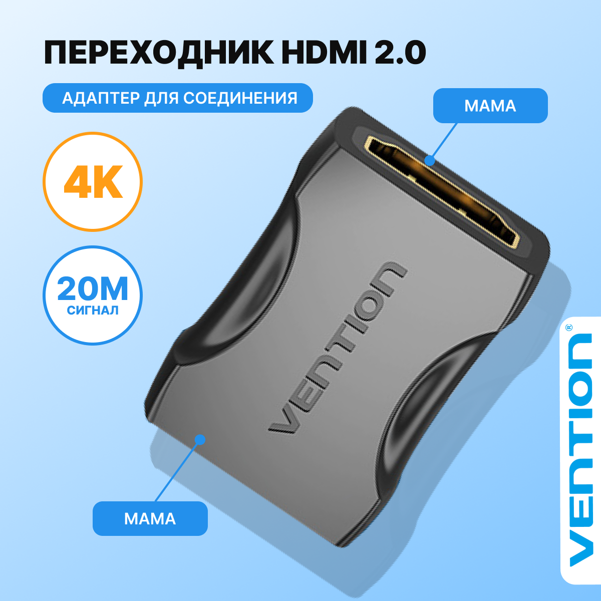 Переходник адаптер HDMI-HDMI 2.0 гнездо-гнездо Vention для соединения HDMI кабелей арт. AIRB0