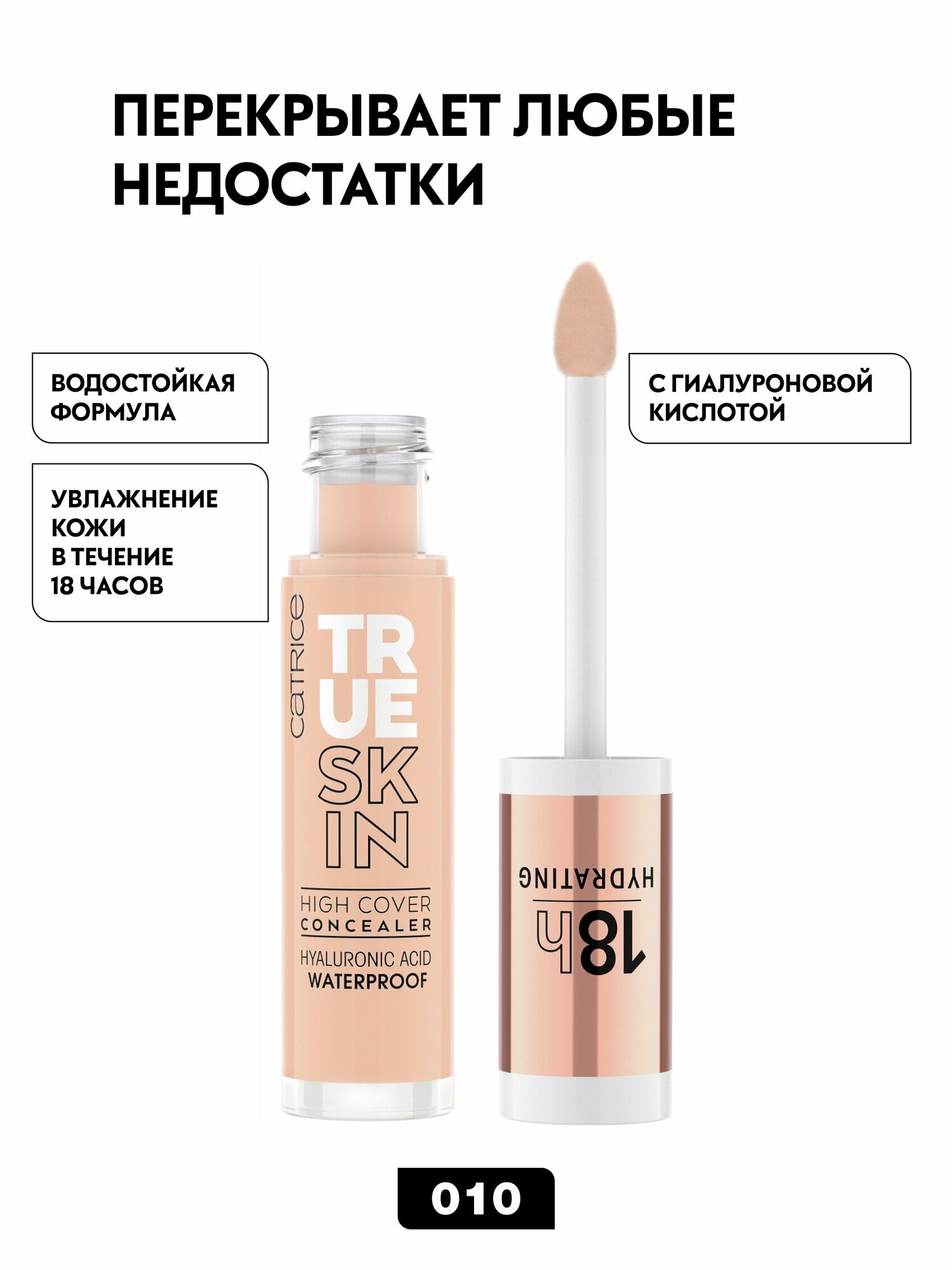 Консилер True Skin High Cover Concealer