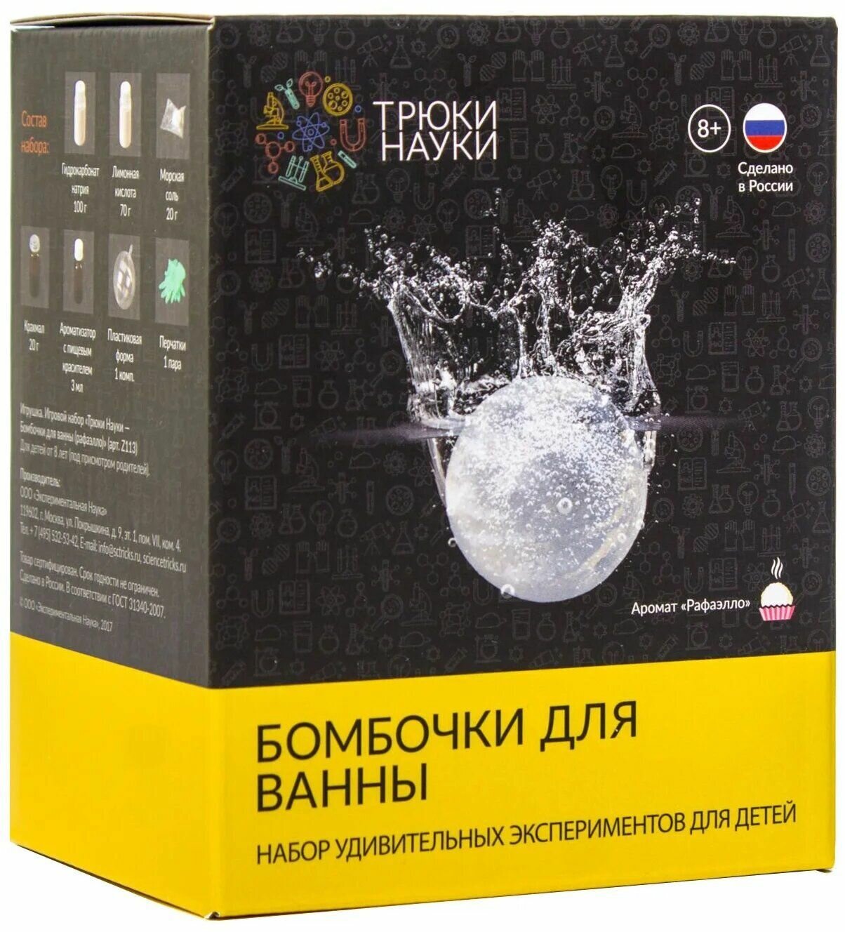 Набор, Трюки Науки Бомбочки для ванны своими руками рафаэлло - фото №11