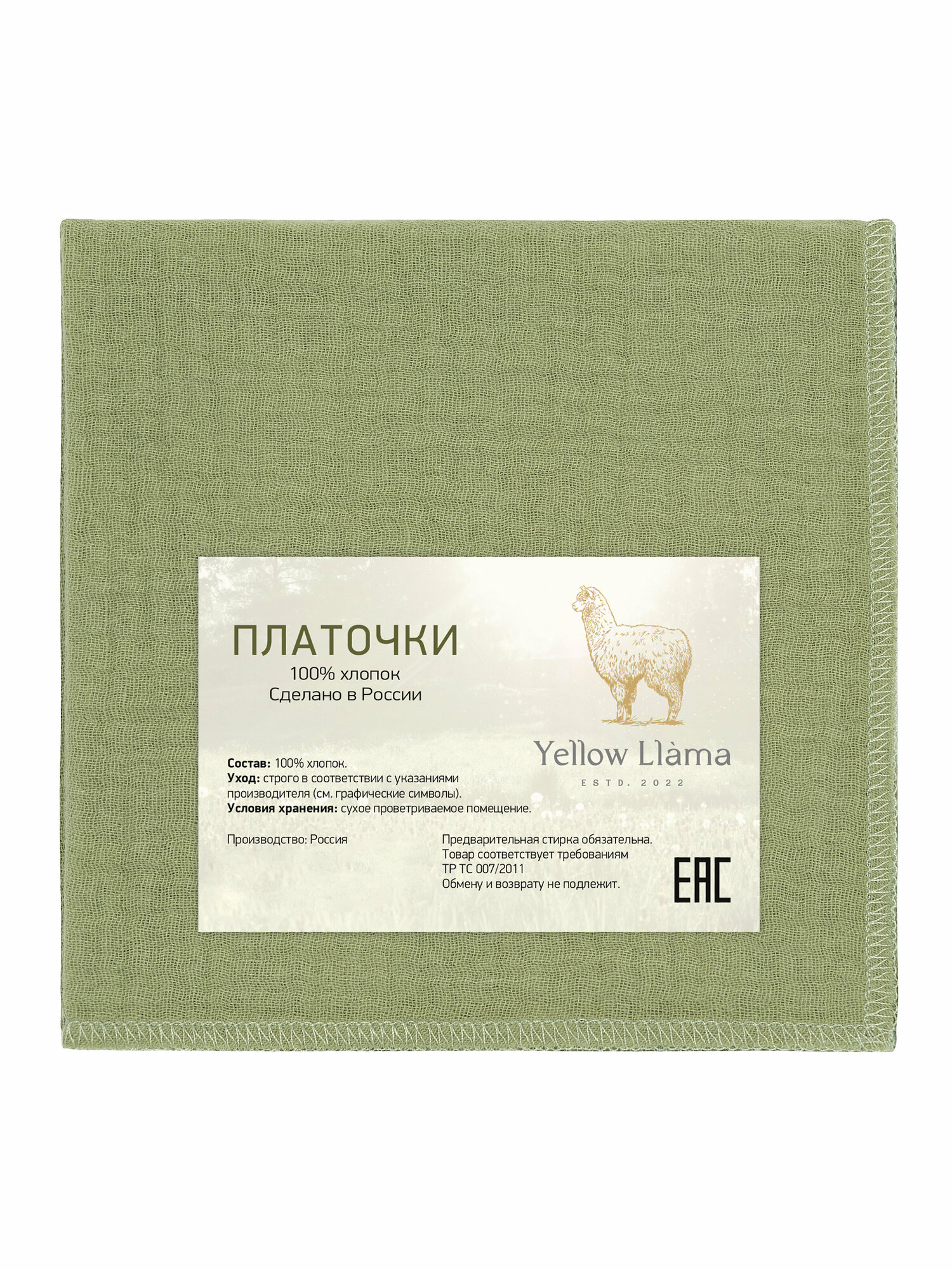 Муслиновые платочки 27х27 (3 штуки) Yellow Llama, носовые платочки из муслина, платок носовой, зеленый