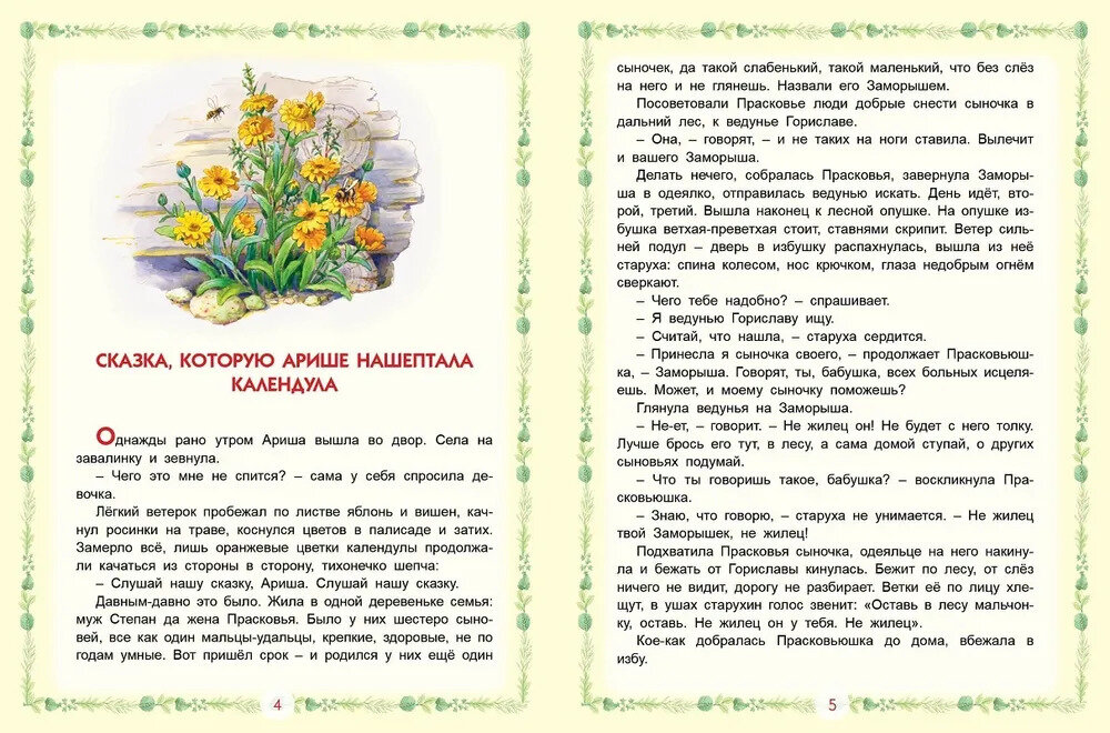 Травяные сказки (Кирюшатова Татьяна Николаевна) - фото №4