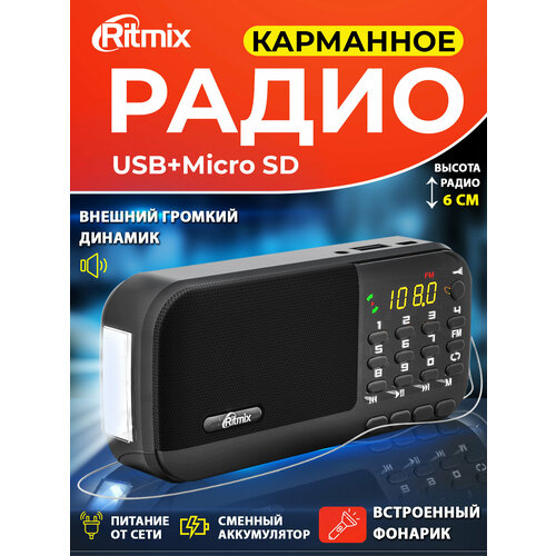 Радиоприемник Ritmix RPR-007 89000₽