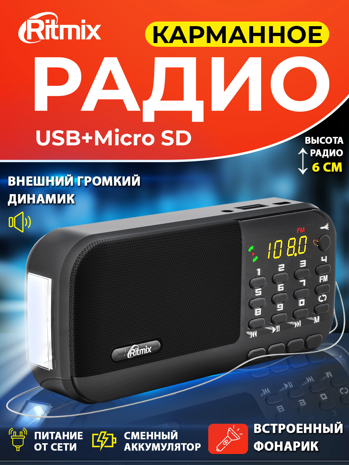 Радиоприемник RITMIX RPR-007 BLACK